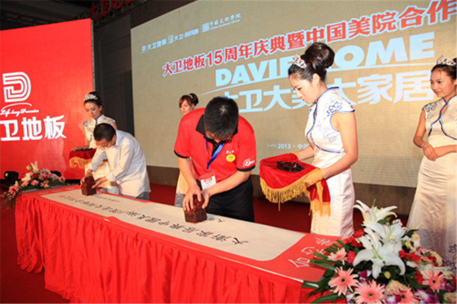 9月12日，大衛地板與中國美術學院現場簽約.jpg