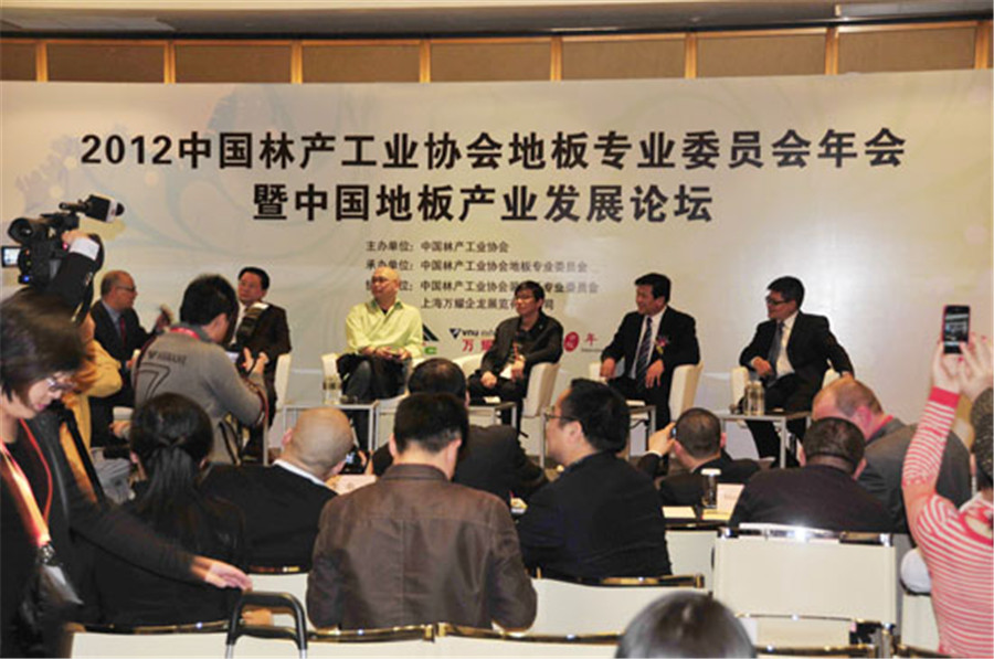 大衛(wèi)地板參加2012中國林產(chǎn)工業(yè)協(xié)會(huì)地板專業(yè)委員會(huì)年會(huì).jpg