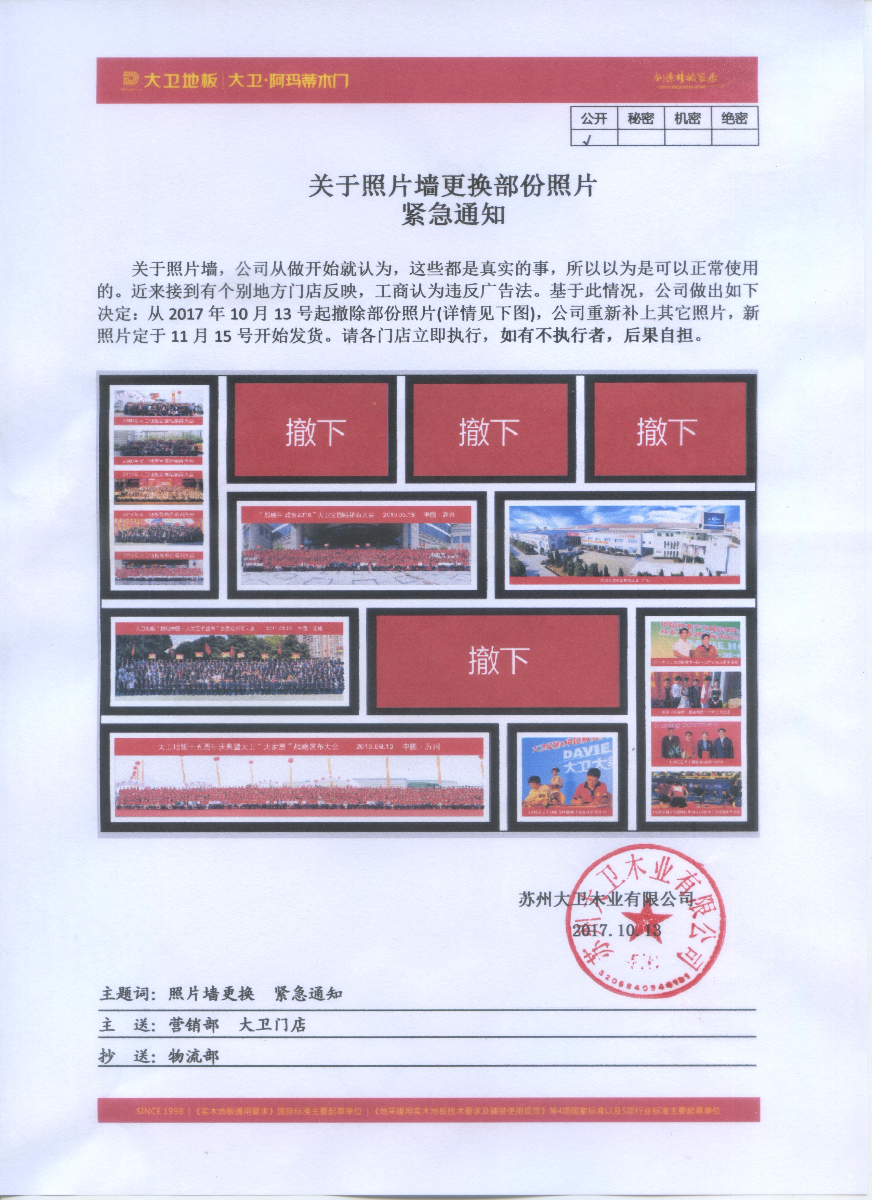 關于照片墻更換緊急通知.jpg