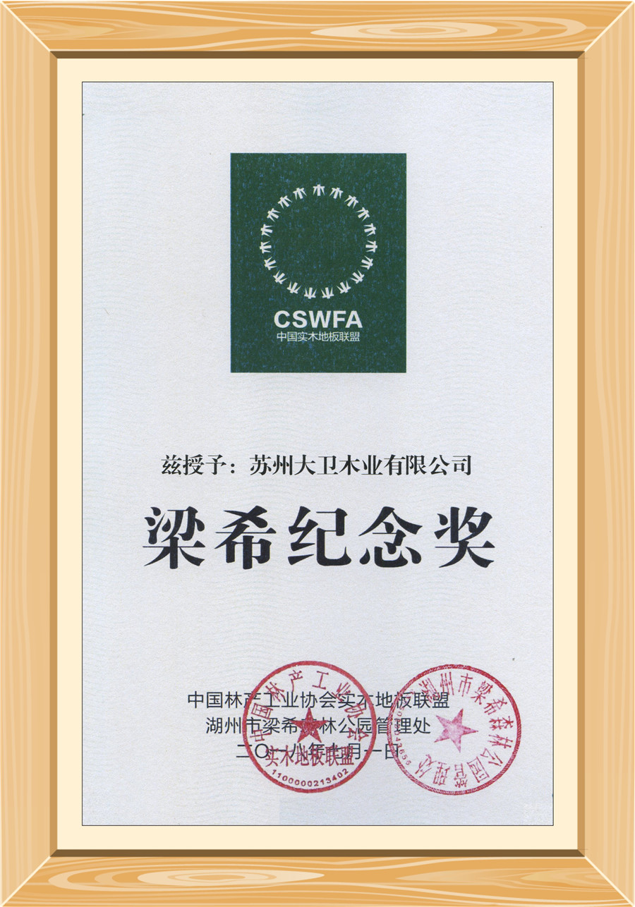 梁希紀念獎.jpg
